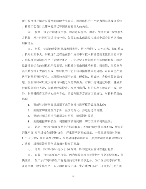 精编之饲料厂实习总结范文3篇.docx