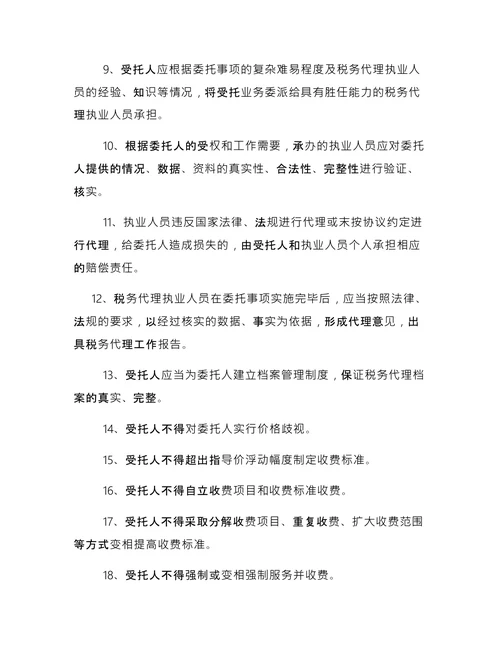 税务代理合同3篇