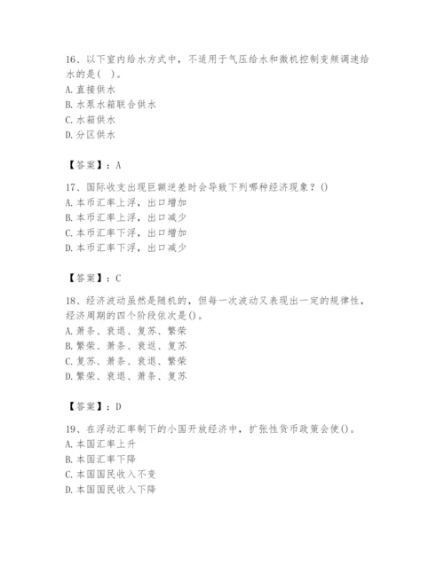 2024年国家电网招聘之金融类题库及参考答案【培优】.docx