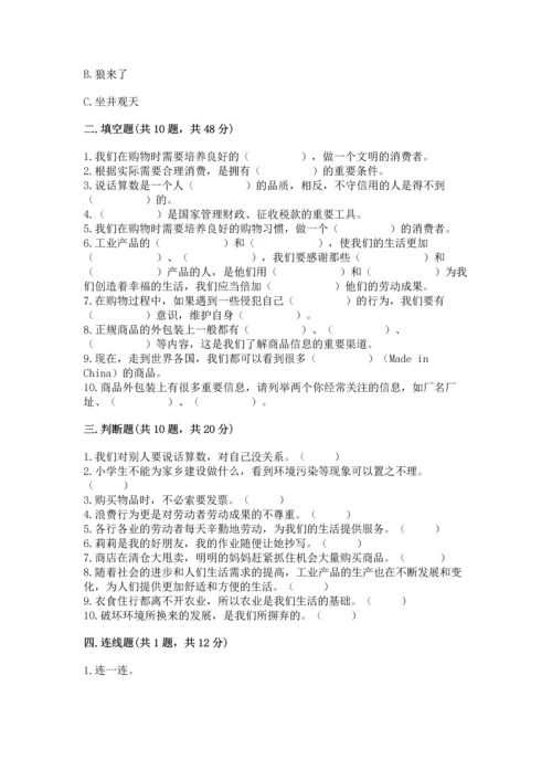 部编版小学四年级下册道德与法治《期末测试卷》附答案（精练）.docx