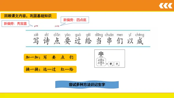 7 青蛙写诗  课件