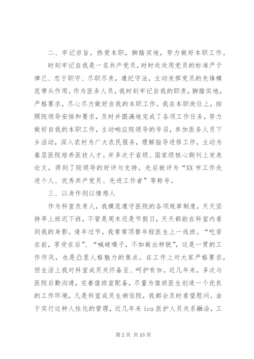 优秀党员事迹材料范文【优秀党员先进事迹材料10篇】.docx