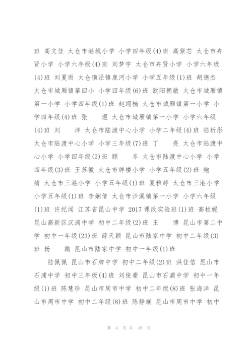 苏州市网上家长学校.docx