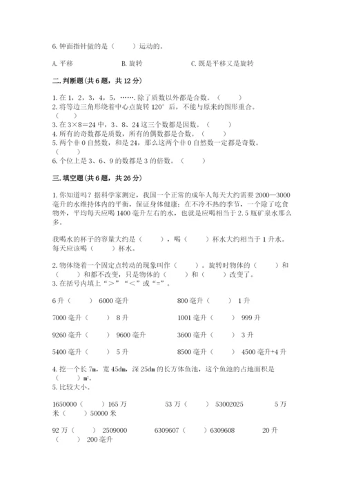 人教版五年级下册数学期末考试卷精品【预热题】.docx