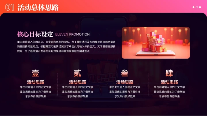 红色科技风双12促销活动策划模板