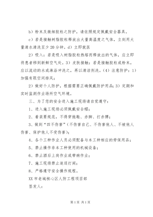 职工职业健康安全告知书.docx