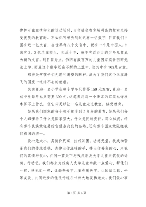 关于爱心精彩的演讲稿范文.docx