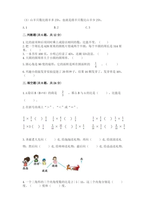 小学数学六年级上册期末模拟卷含完整答案（考点梳理）.docx