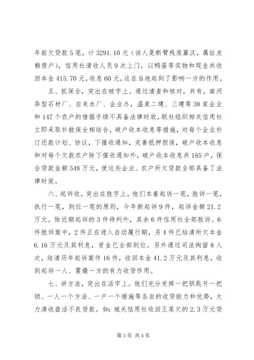 信用社清收盘活经验交流材料 (2).docx