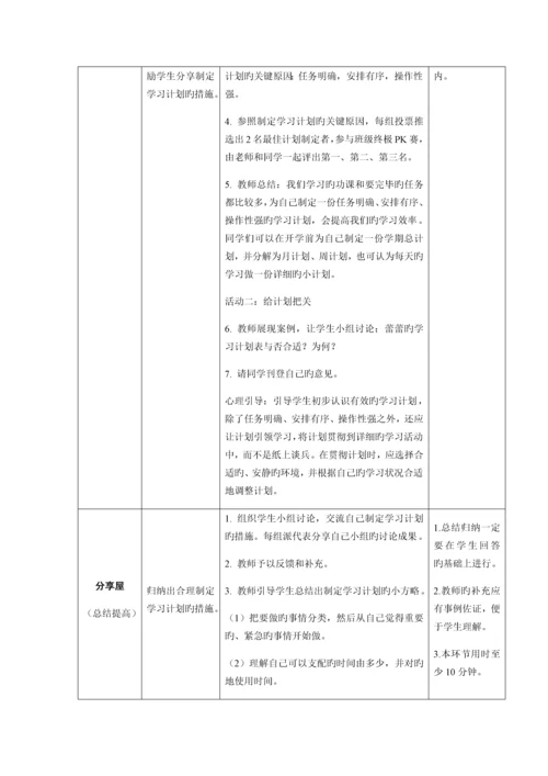 2023年新鄂教版四年级心理健康教育全册教案.docx