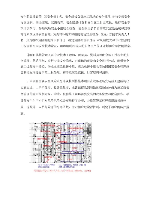 城市污水厂设备安装安全管理经验总结以上海某污水处理厂深度处理为例