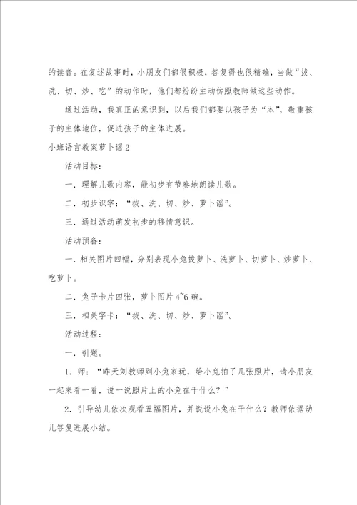 小班语言教案萝卜谣