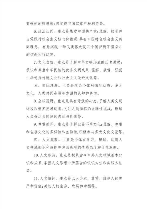 中国学生发展核心素养心得体会xx学生发展核心素养心得7篇