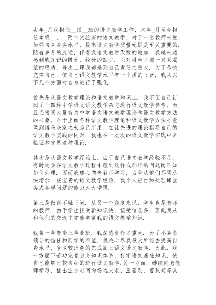 2022教师年度考核表个人工作总结7篇.docx