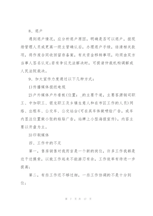 销售员工个人述职报告2022年范文.docx