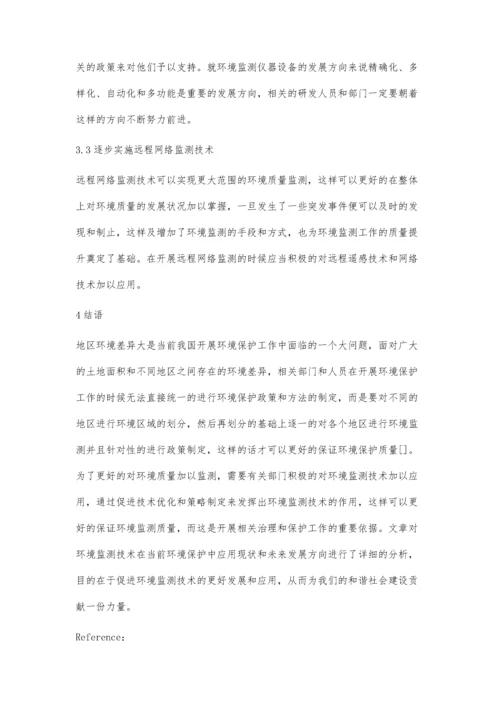 浅析环境监测技术的应用现状及发展.docx