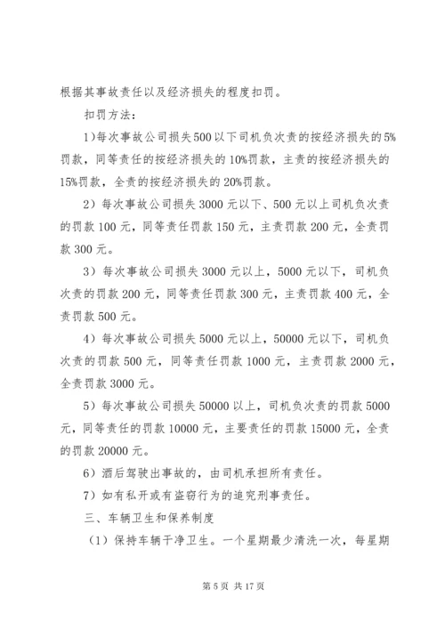 公司货运车辆管理制度.docx