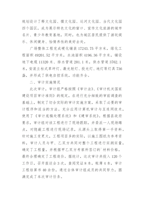 竣工财务决算审计报告.docx