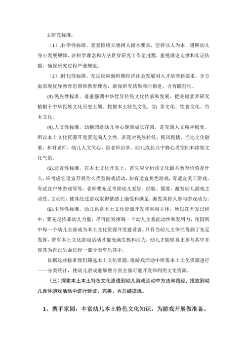 本土特色文化在幼儿游戏活动中的渗透专项研究报告.docx