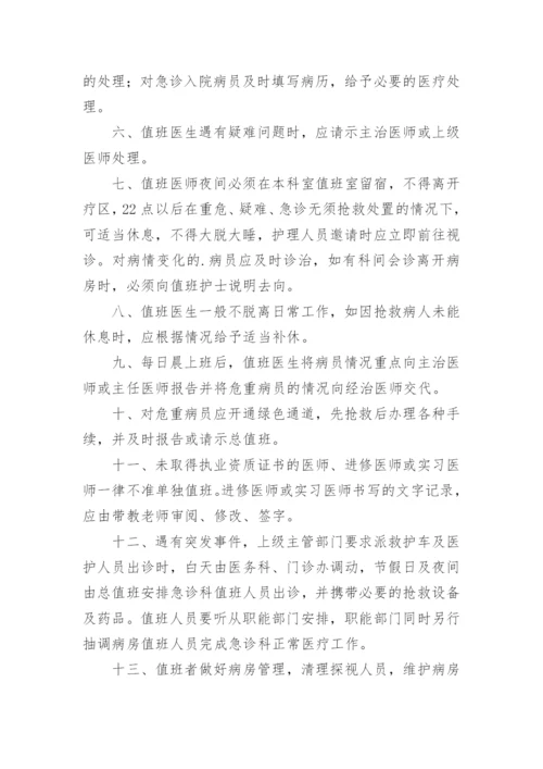 医院值班管理制度.docx