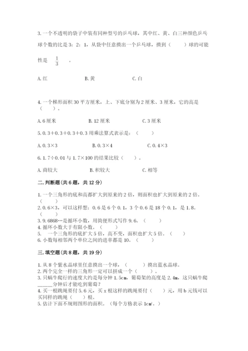 2022人教版五年级上册数学期末测试卷【精华版】.docx