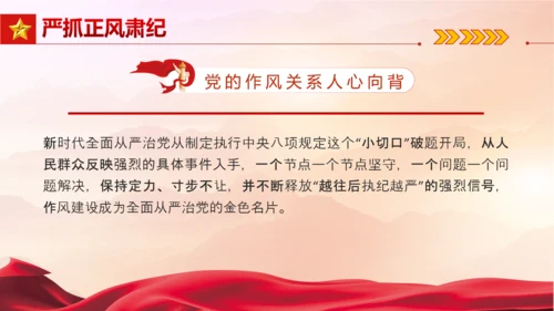 从严治党严字为首PPT党课模板
