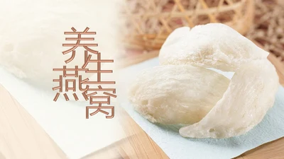 养身燕窝美容养颜动态PPT模板