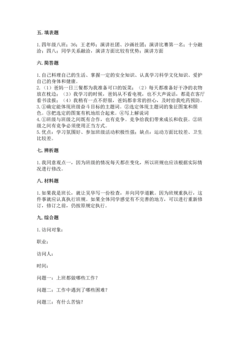 部编版道德与法治四年级上册期中测试卷及完整答案【夺冠系列】.docx
