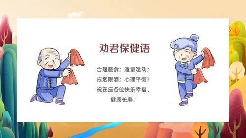 橙色简约温馨插画老年人心理健康PPT模板