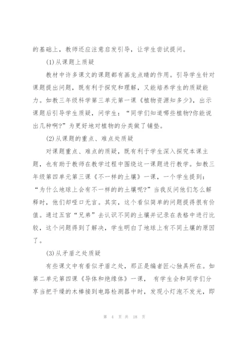 小学科学教学反思心得（5篇可选）.docx