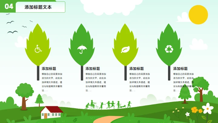 不负春光 向阳而生，春季工作计划通用PPT模板