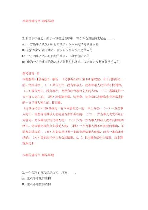 上海第二工业大学2022年公开招聘77名工作人员自我检测模拟卷含答案解析第0次