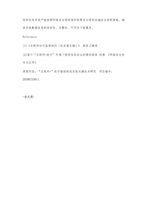 互联网+医疗的健康可持续发展模式探索.docx