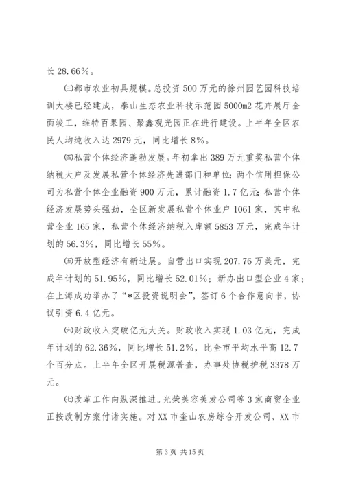 区长在领导干部会议上的讲话.docx