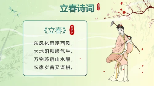 绿色国潮二十四节气立春带内容PPT模