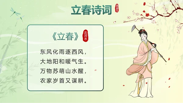 绿色国潮二十四节气立春带内容PPT模