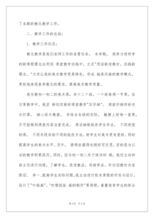 2022初中美术教学总结_8.docx