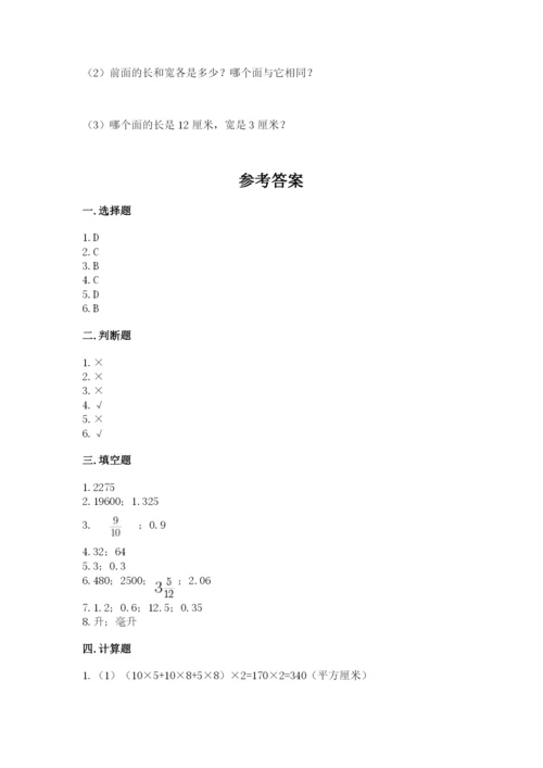 人教版五年级下册数学期中测试卷及答案一套.docx
