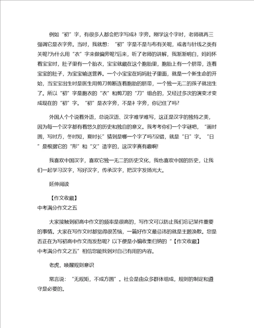 作文参考汉字之美初三满分作文示范版