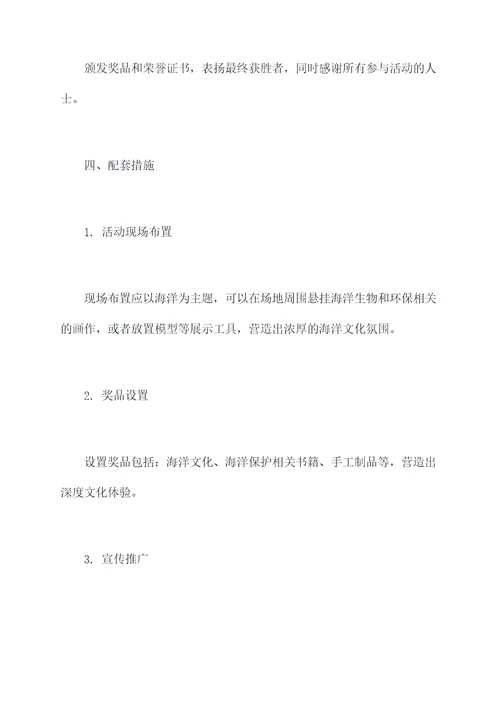 海洋公益答题活动方案