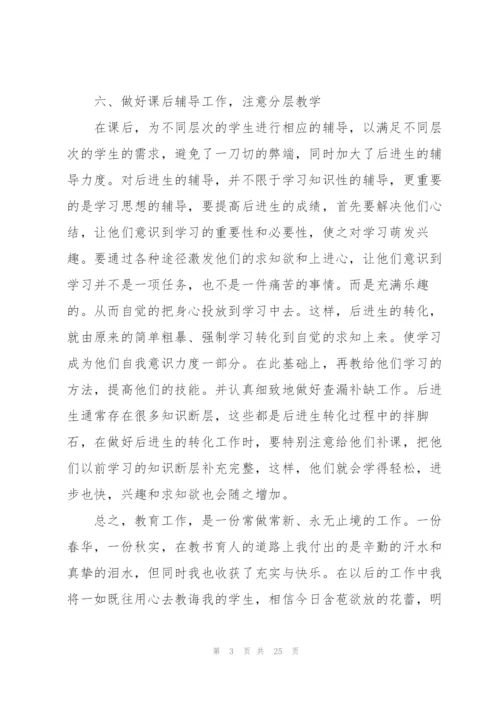 学校教师工作总结10篇.docx