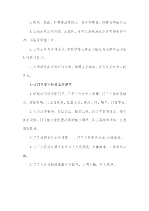 中小学校安全管理制度汇编.docx