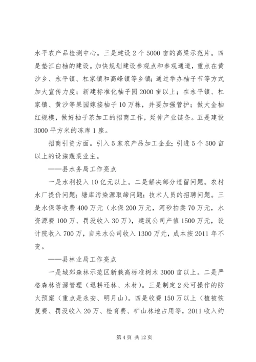 副县长在分管部门任务分解座谈会上的讲话(摘要) (2).docx