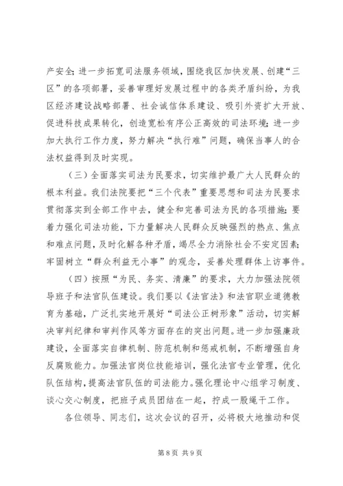 基层人民法院院长在区委人大工作会议上的报告 (2).docx