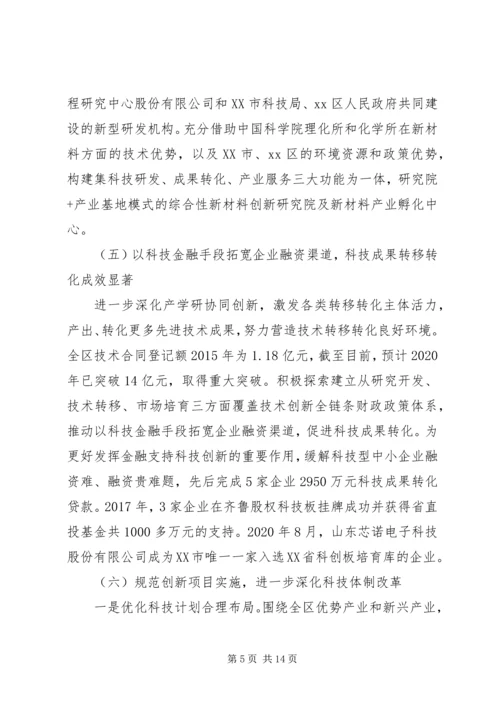 科技局十三五计划情况和XX年工作总结及XX年工作打算.docx