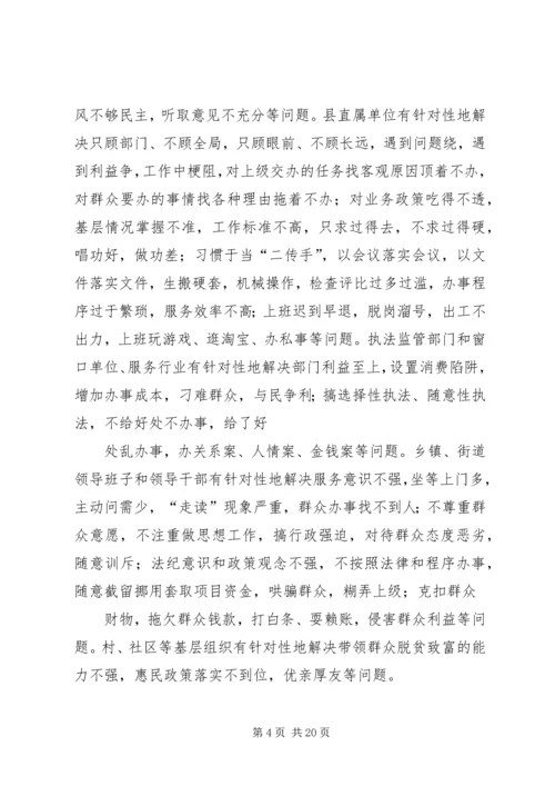 深入开展党的群众教育实践活动的实施意见 (3).docx