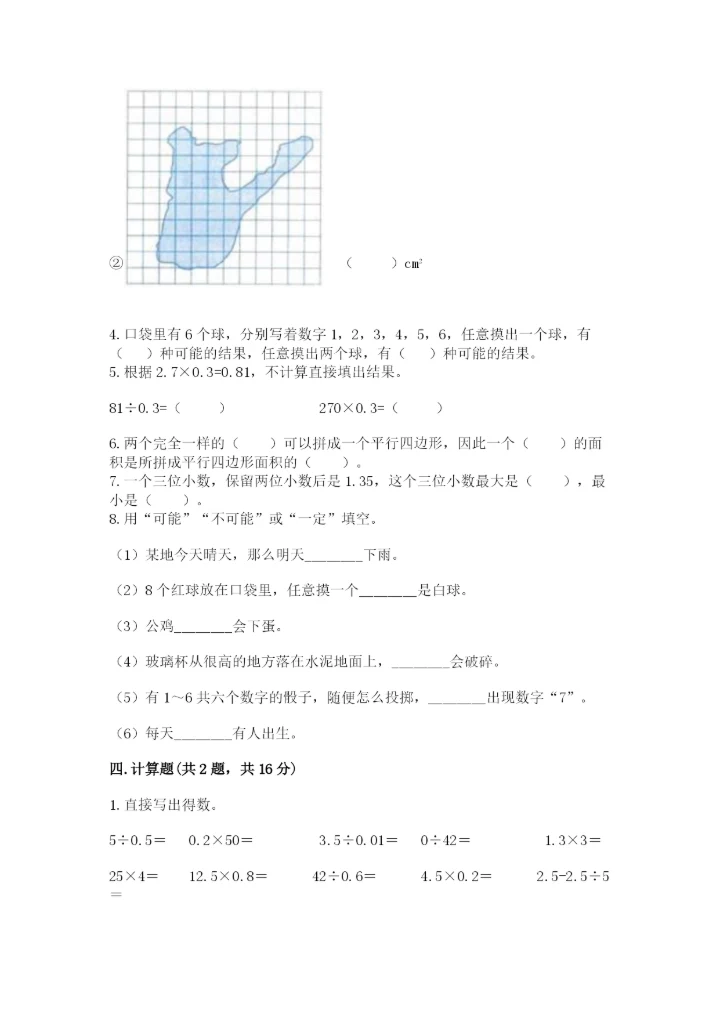 2022五年级上册数学期末测试卷含完整答案（名师系列）.docx