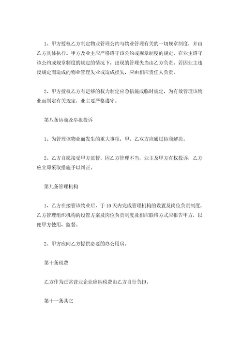 物业费委托书3篇