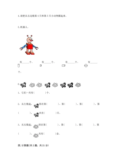 小学一年级上册数学期中测试卷及答案（精品）.docx