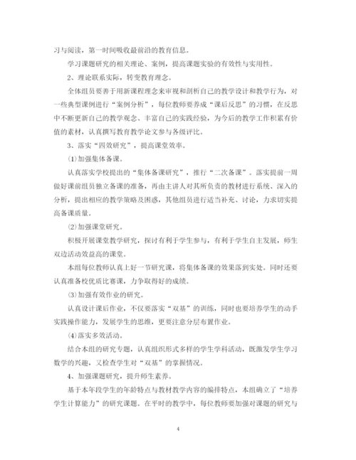 精编之小学数学备课组工作计划范文.docx